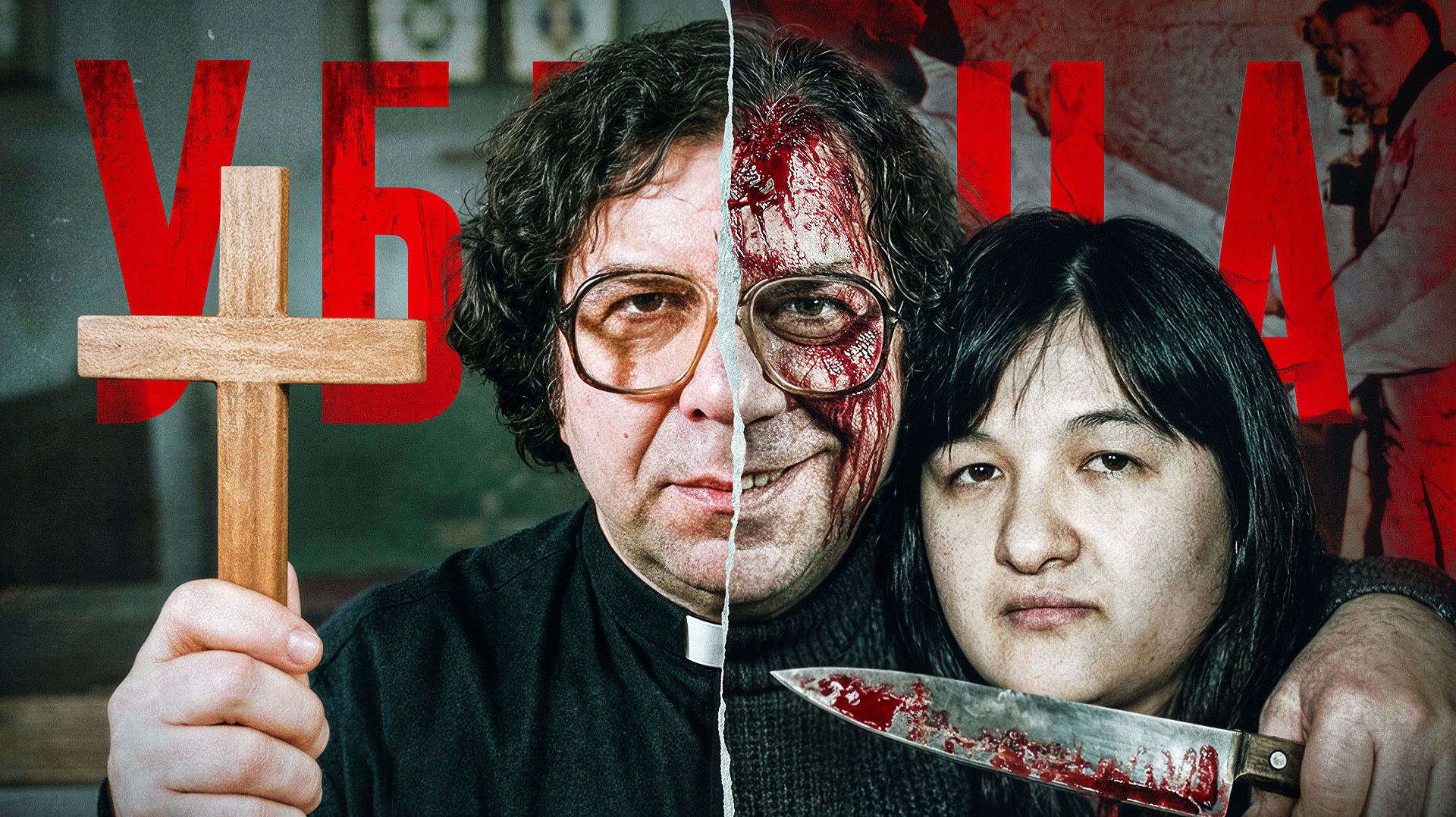 Днем читал молитвы, ночью убuвал детей | ПАСТОР ДЬЯВОЛА
