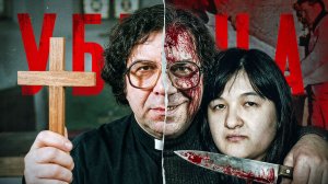 Днем читал молитвы, ночью убuвал детей | ПАСТОР ДЬЯВОЛА