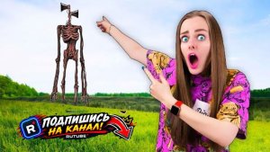 Прятки от СИРЕНОГОЛОВОГО в РЕАЛЬНОЙ жизни ЧЕЛЛЕНДЖ!