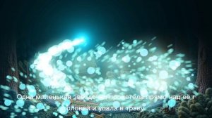 Сказка про маленькую девочку Лею