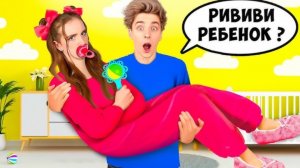 😳РИВИ СТАЛА РЕБЕНКОМ! ВЛАД БУМАГА А4 ТЕПЕРЬ ПАПА?!