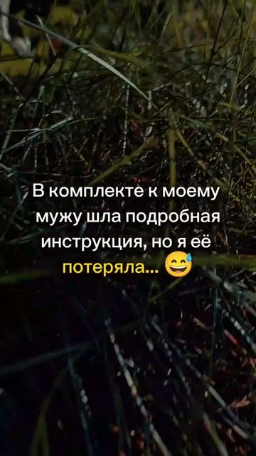 В комплекте к моему мужу шла подробная инструкция, но я её потеряла... 😅