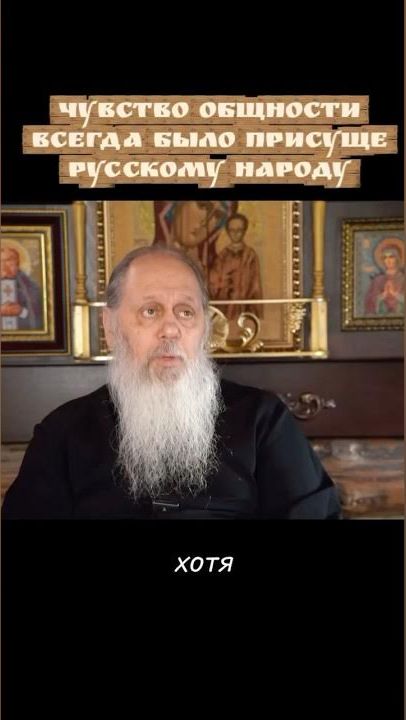 Чувство общности всегда и было присуще русскому народу.