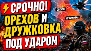 Новости СВО на 11 августа. Сводки с фронта. Война на Украине. Карта боевых действий 11.08.2026