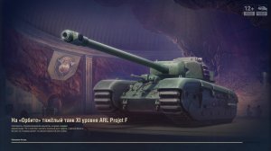 Танкуем