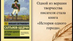 «Гений сатиры»