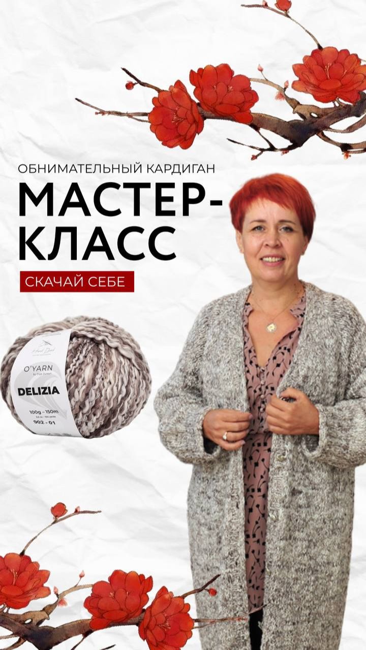 Бесплатное описание на Обнимательный кардиган