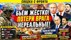 Сводка СВО 11 августа. 1100 трупов ВСУ за сутки! Орехов наш, а Киев в панике скупает генераторы