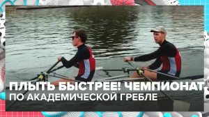 Чемпионат по академической гребле | Москва — столица спорта — Москва 24