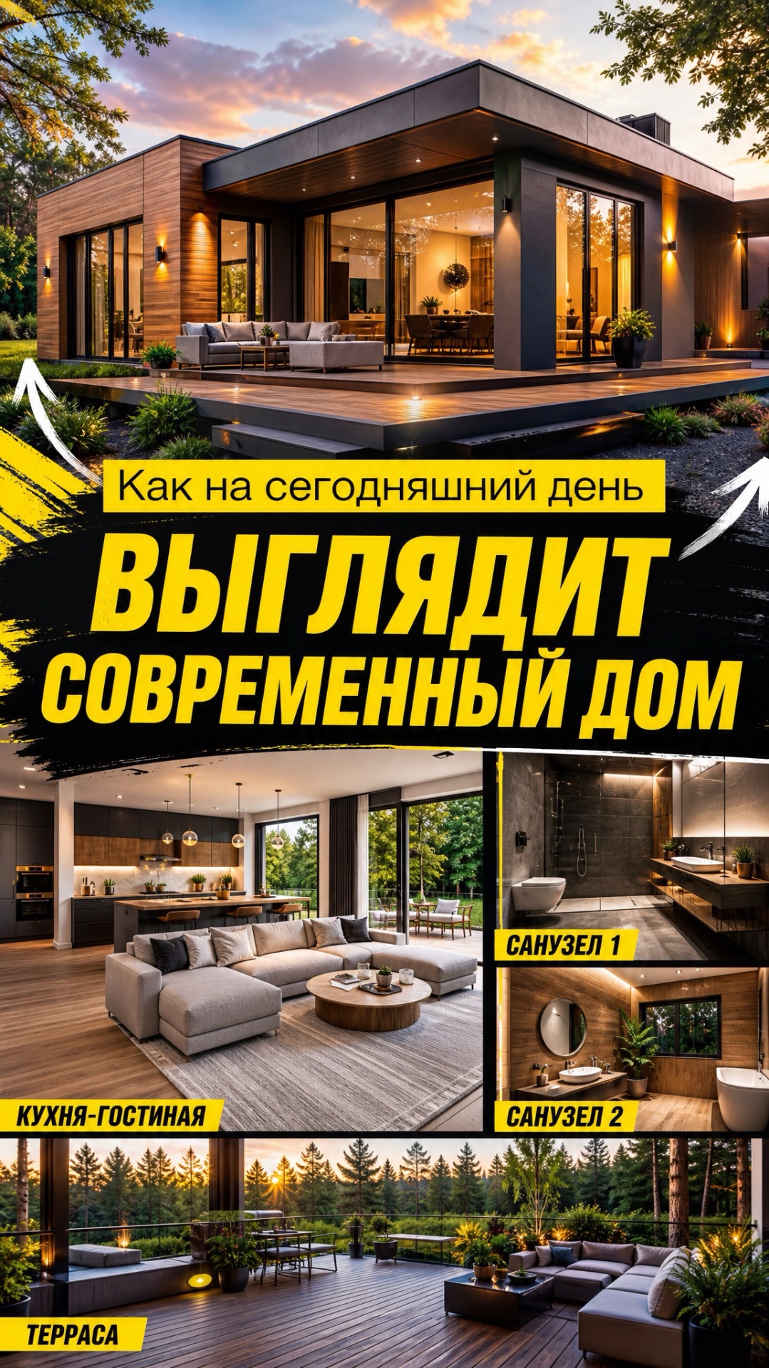 Как выглядит сегодня современный дом?