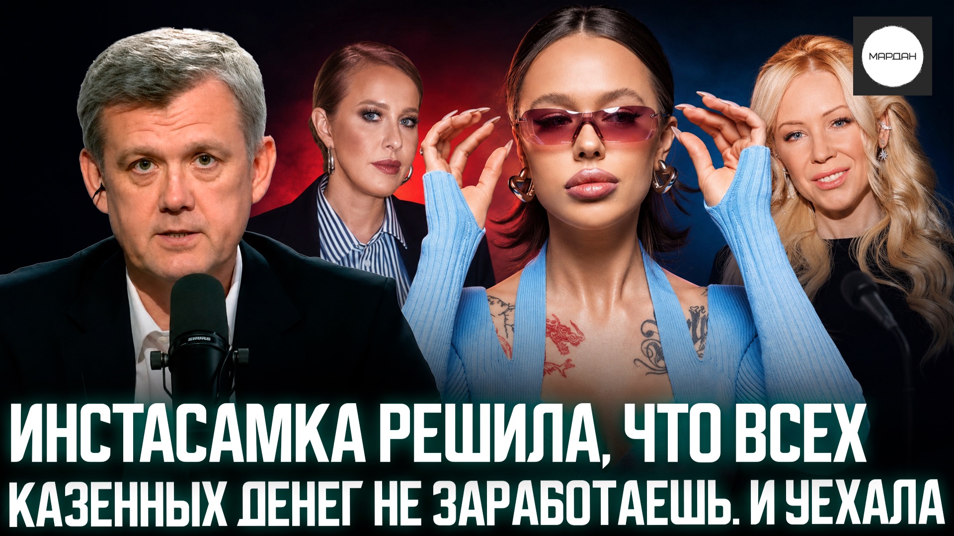 ИНСТАСАМКА РЕШИЛА, ЧТО ВСЕХ КАЗЕННЫХ ДЕНЕГ НЕ ЗАРАБОТАЕШЬ. И УЕХАЛА