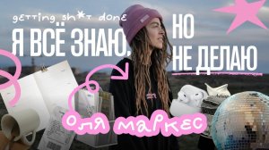 Я всё знаю, но не делаю: как начать действовать и не ждать мотивации