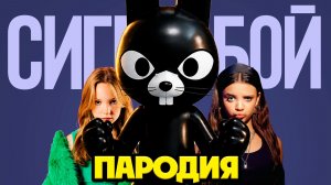 РЭТТЬЮ СИГМА БОЙ ПЕСНЯ ПАРОДИЯ РОБЛОКС БОЛЬНИЦА ДЛЯ ЖИВОТНЫХ