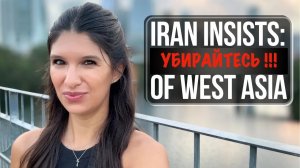 США должны убраться из Западной Азии // Рэйчел Блевинс