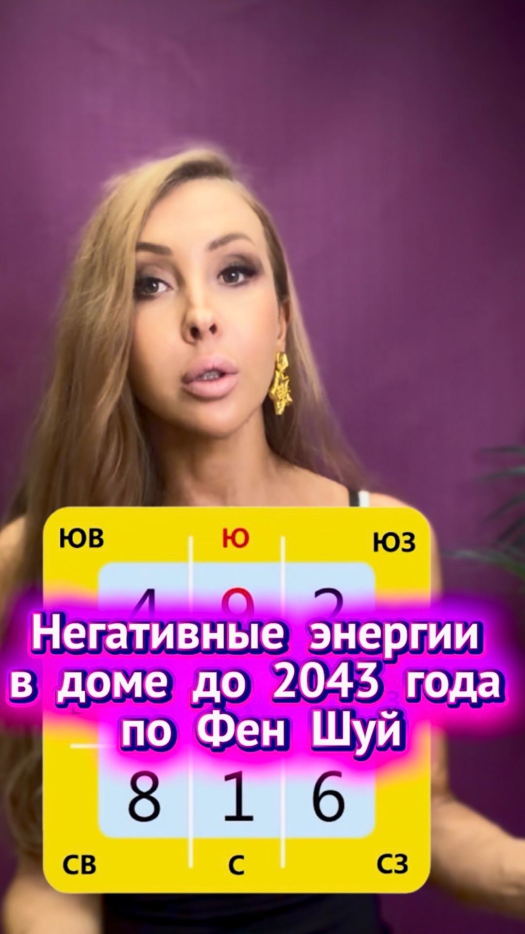Негативные энергии в доме до 2043 года по Фен Шуй