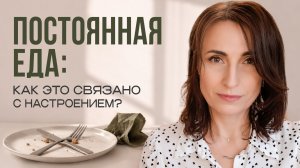 ЕДА КАК СТРЕСС: почему вы не можете остановиться?