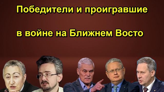 Победители и проигравшие в войне на Ближнем Восто