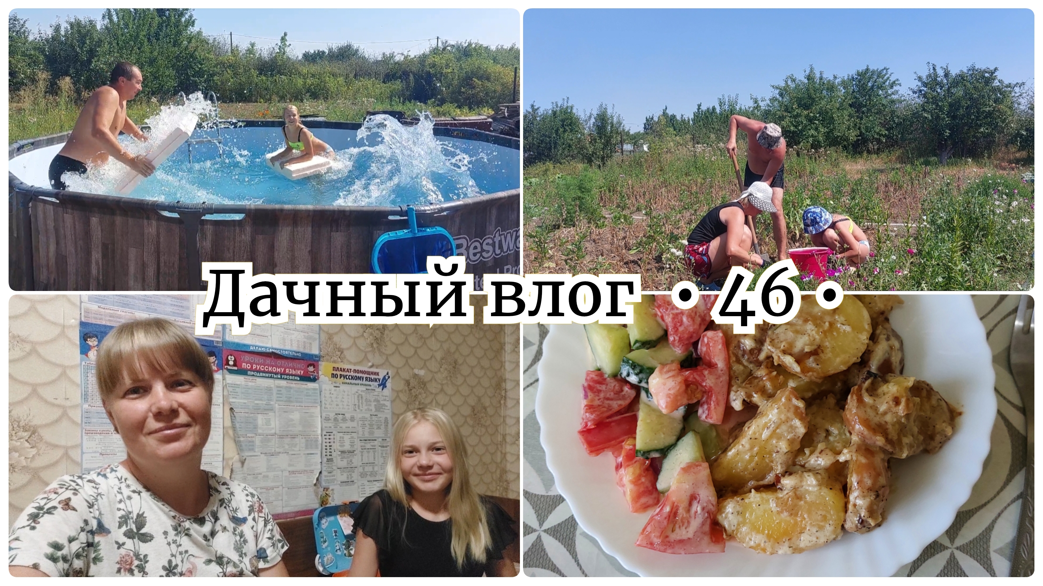 Вскопали свой картофель 🔥 Домашняя картошечка в соусе / Как сделать волны в бассейне😅своими руками