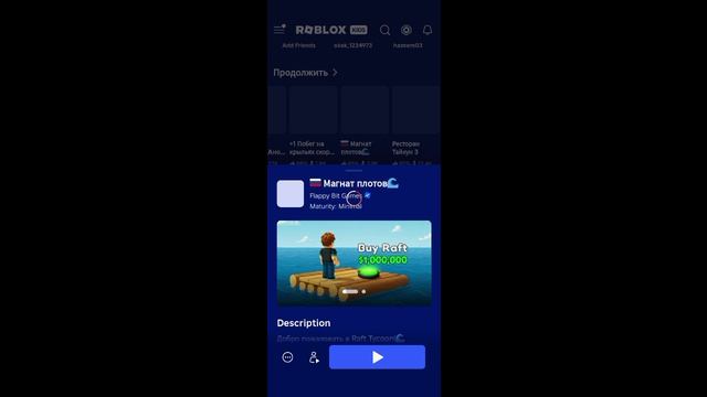 играю в Roblox