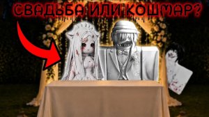 АРСЕН И ЛЕЯ ЖЕНЯТСЯ... НО ОН НЕ АРСЕН 😨 ФИНАЛ СЕЗОНА!? #роблокс #роблоксистория
