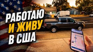 КАК ВЫЖИВАЮТ РУССКОЯЗЫЧНЫЕ НА ЗАГНИВАЮЩЕМ ЗАПАДЕ: РАЗБИРАЮСЬ С WALMART И ПРОДОЛЖАЮ РАБОТАТЬ!