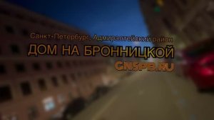 ЖК «Дом на Бронницкой»