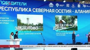Ардон, Дигора,Эльхотово - стали победителями Всероссийского конкурса лучших проектов благоустройства