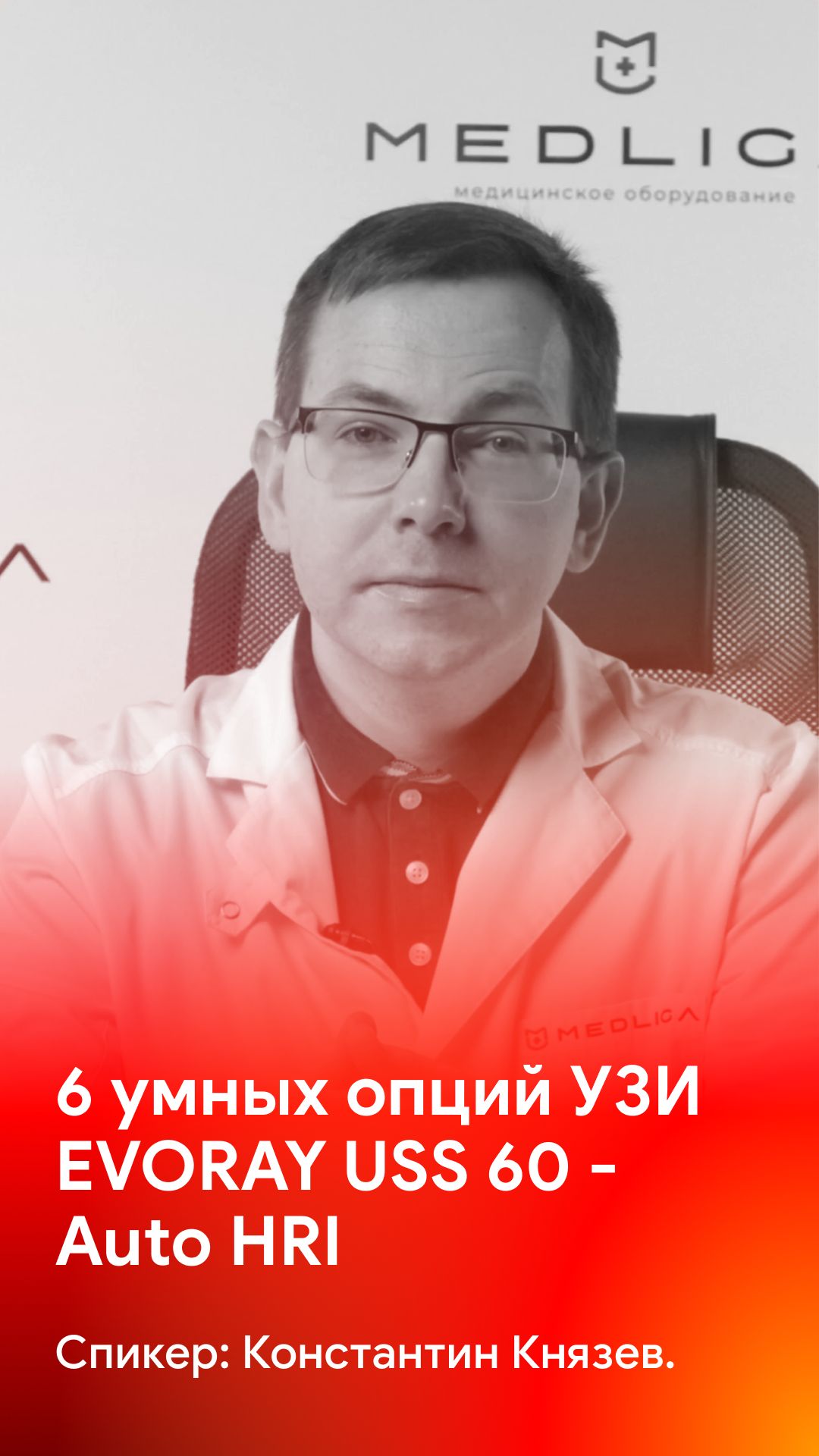 Auto HRI - расчет гепаторенального индекса на EVORAY USS 60