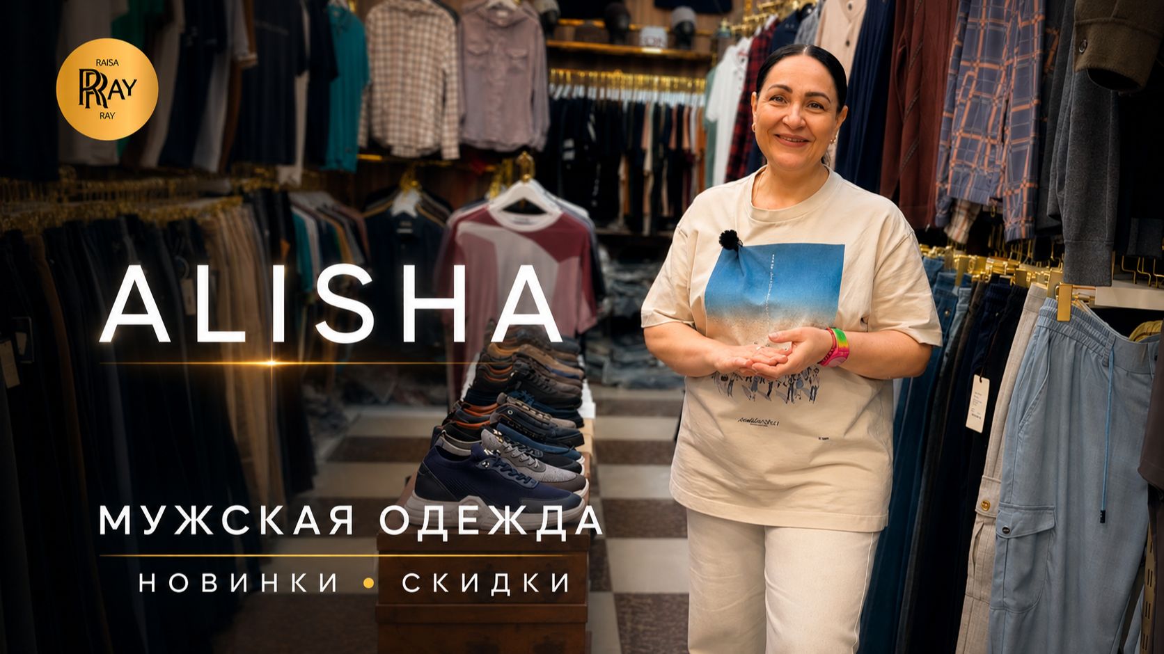 ALISHA😎 МУЖСКАЯ ОДЕЖДА НОВИНКИ И СКИДКИ👀 ФУТБОЛКИ БРЮКИ КОСТЮМЫ✨ ТК Садовод. Москва