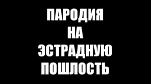 Любовь - морковь
