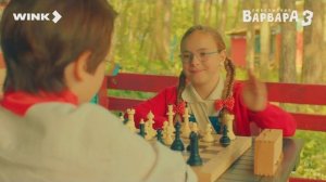 Любопытная Варвара 3 - Трейлер (2026)