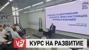 ГУБЕРНАТОР ВОЛГОГРАДСКОЙ ОБЛАСТИ И «ЕДИНАЯ РОССИЯ» НАМЕТИЛИ ПЛАНЫ РАЗВИТИЯ