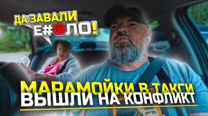 хотел уже выкинуть наглую пассажирку| нашли общий язык|#Яндекс #такси #пассажиры #деньги