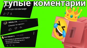 Обзор/ответы на тупые коментарии фанатиков гввновы26к #чг #чикен ган #ден19к #жура24к #ГД #рб #майн