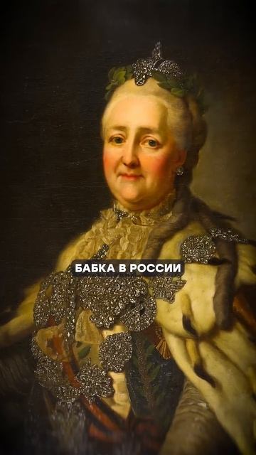 Почему деньги в России так называют?