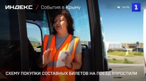 Систему покупки составных билетов на поезд упростили