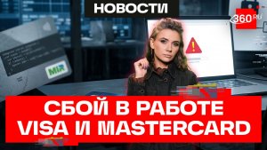 Война с российскими сертификатами безопасности: почему могут сбоить карты Visa и MasterCard