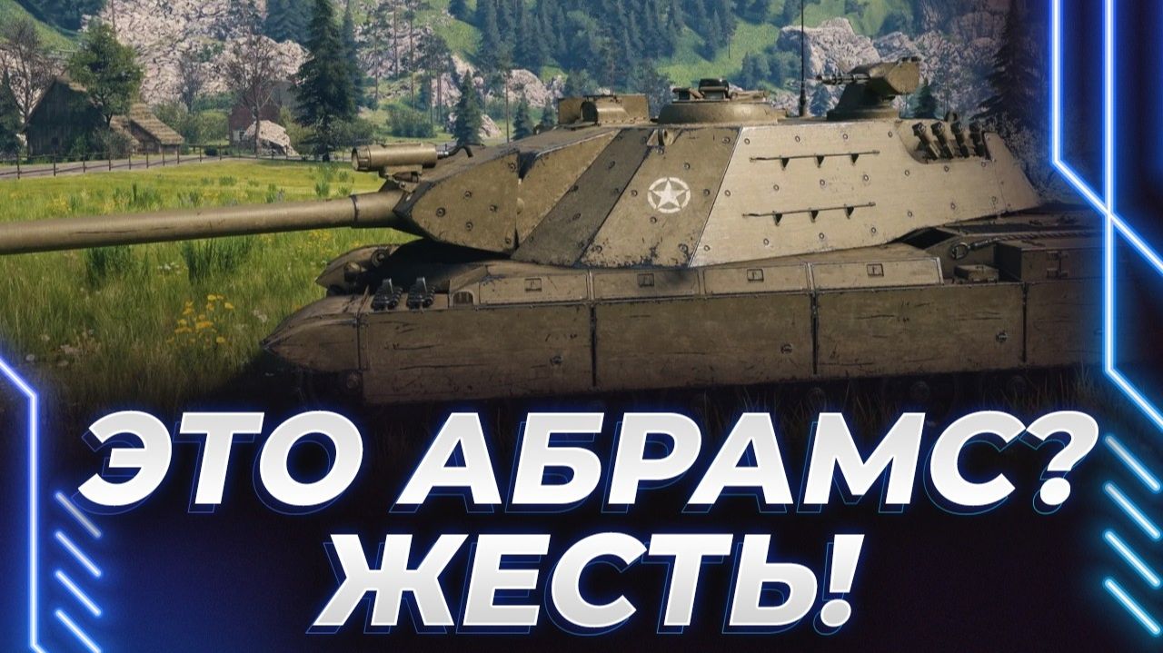 АБРАМС? - ВОТ ЭТО ДА! КОРБЕН ОРЕТ И НЕ ЛЮБИТ ТАНКИ! СМОТРИТ ЛЕВШУ