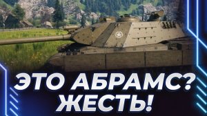 АБРАМС? - ВОТ ЭТО ДА! КОРБЕН ОРЕТ И НЕ ЛЮБИТ ТАНКИ! СМОТРИТ ЛЕВШУ