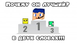 Почему Рутпер2005 лучший рутубер (короткая версия в двух словах)