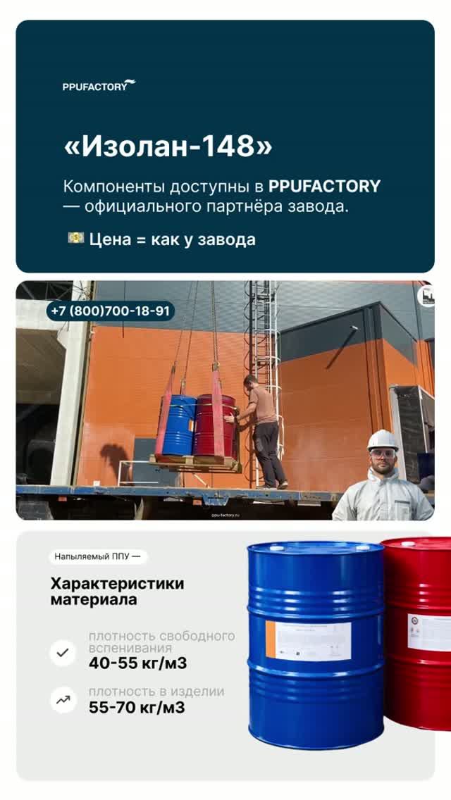 Изолан-148 — мощная ППУ система для напыления 💥 Быстрое и качественное утепление кровли