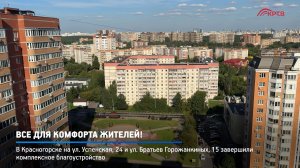 КРТВ. Все для комфорта жителей!