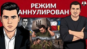 Режим ЗЕ АННУЛИРОВАН! Моча вместо воды-условия солдат ВСУ.Претензия Польши. Выкопали Коновальца