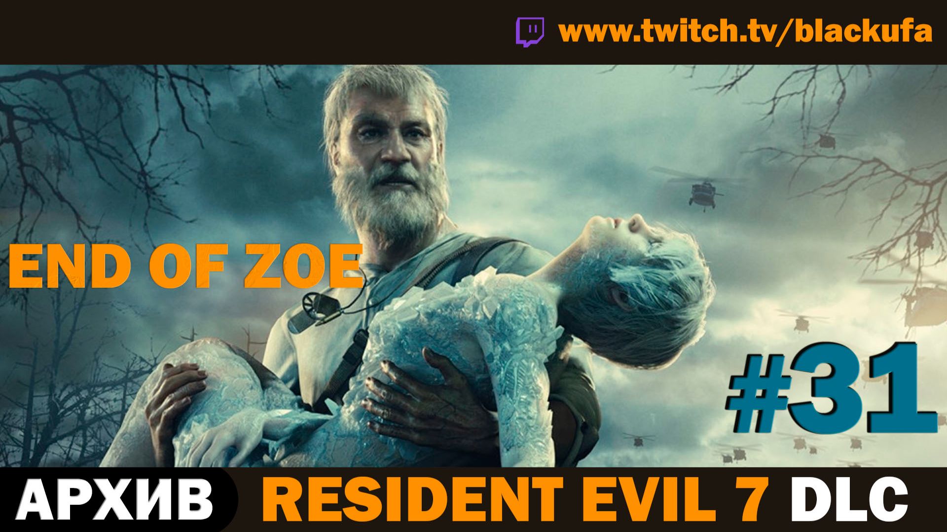 👁️ СЕКРЕТЫ БЕЙКЕРОВ! Resident Evil 7: Not A Hero DLC  — Серия #31 [АРХИВ]