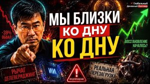 39 ОБВАЛ AI-Рынок действительно заканчивается