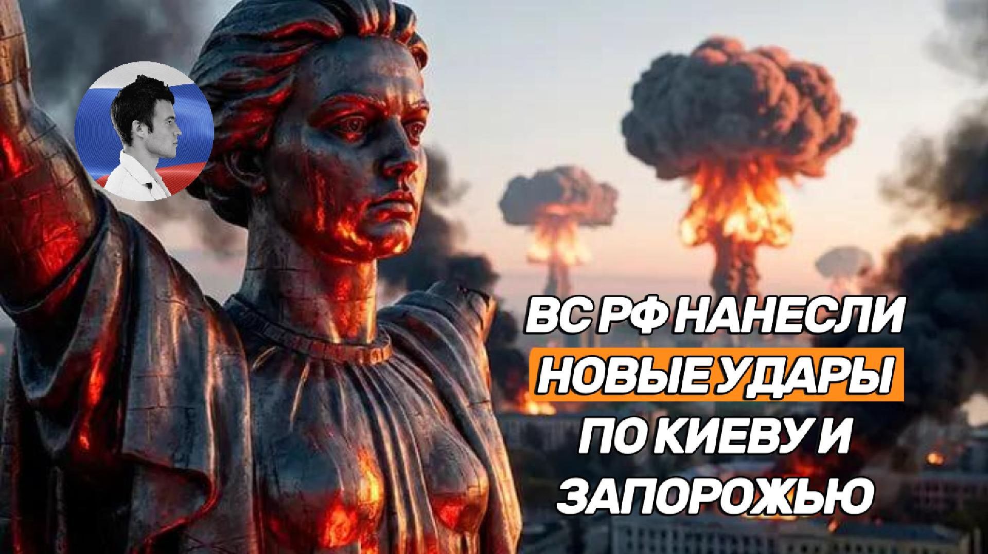 Цирконы и Искандеры поразили предприятия ВПК и склады в Киеве и Запорожье