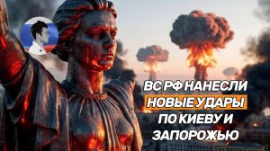 Цирконы и Искандеры поразили предприятия ВПК и склады в Киеве и Запорожье