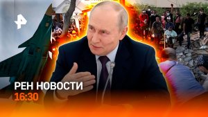 Неуловимый российский дрон / Рабочий визит Путина в Новосибирск / РЕН НОВОСТИ 16:30, 11.08