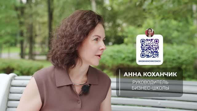 ПРОЕКТ Интервью с Анной Коханчик для канала Татьяна Бабаян