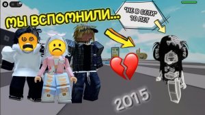 😱ИСЧЕЗЛА НА 10 ЛЕТ! МАМА ЗАПРЕТИЛА РОБЛОКС? 📵 #роблоксистория #роблокс
